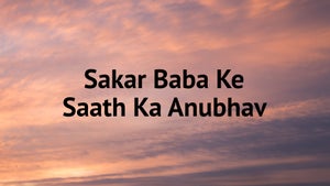 Sakar Baba Ke Saath Ka Anubhav on Peace of Mind - past program