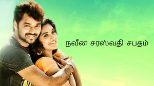 Naveena Saraswathi Sabatham on Colors Tamil HD