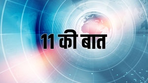 11 Ki Baat on NDTV India - past program
