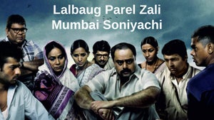 Lalbaug Parel Zali Mumbai Sonyachi on Star Pravah Picture HD - past program