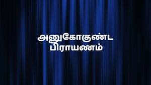 Anukokunda Prayanam on Raj News Telugu - past program