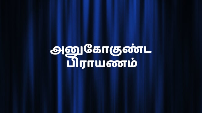 Anukokunda Prayanam on JioTV