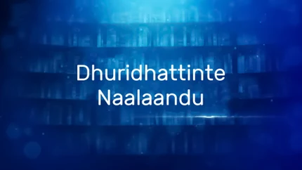 Dhuridhattinte Naalaandu on Jaihind tv