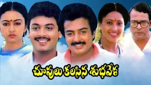 Choopulu Kalasina Subhavela on ETV Cinema HD  - past program