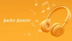 Breakless Breakfast on 9x Jhakaas - live program