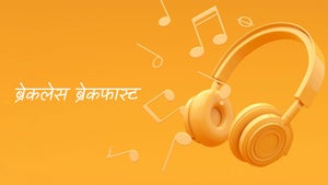 Breakless Breakfast on 9x Jhakaas - past program