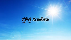 Sthotra Maalika on Bhakti TV - past program
