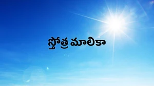 Sthotra Maalika on Bhakti TV - past program