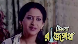 Thikana Rajpath on Aakash Aath - past program