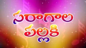 Saragala Pallaki on ETV Plus