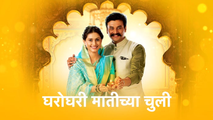 Gharoghari Matichya Chuli Episode No.749 on JioTV
