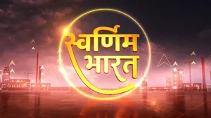 Swarnim Bharat on ABP News India - past program