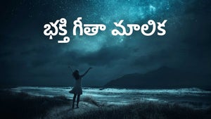 Bhakthi Geetha Malika Episode 81 on SVBC - past program