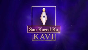 Sau Karor Ka Kavi on DD Kisan - past program