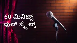 60 Mins Full Smiles on Sun Udaya Comedy - past program