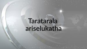 Taratarala ariselukatha on ABN Andhra Jyothi - past program