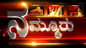 Nammuru on TV9 Kannada - past program