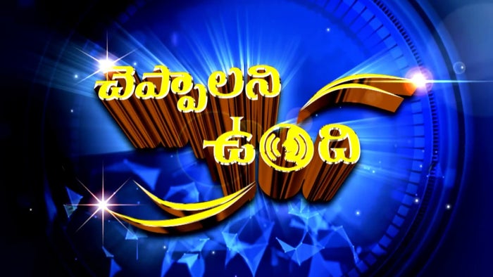 Cheppalani Undi on JioTV