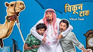 Vikun Taak on Shemaroo MarathiBana