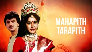 Mahapith Tarapith on Colors Bangla Cinema - past program