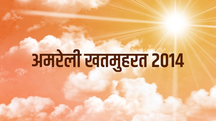 Amreli Khatmuharat 2014 on JioTV