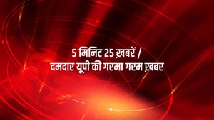 5 Minute 25 Khabarein / Damdar Up Ki Garma Garam Khabar on News18 UP Uttarakhand - past program