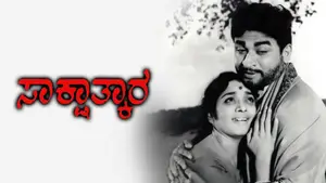 Sakshatkara on Siri Kannada - past program