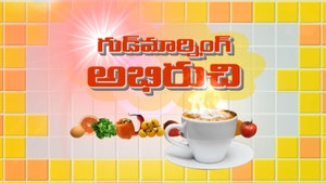 Good Morning Abhiruchi on ETV Abhiruchi - past program