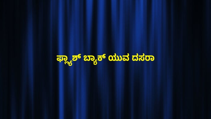 Flash Back Yuva Dasara on JioTV
