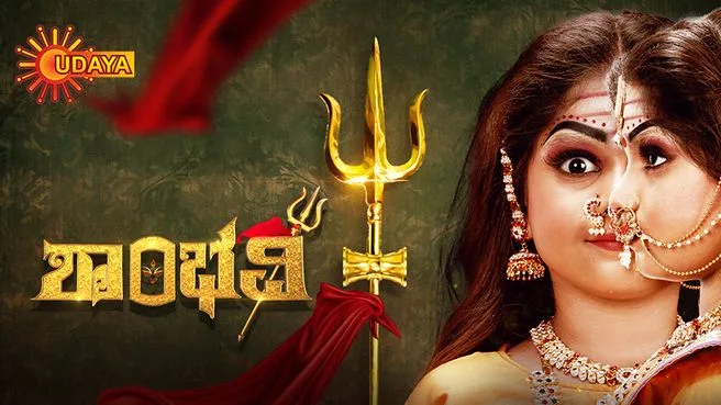 Shambhavi on Udaya HD