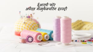 Erp For Apparel Manufacturing Industry on DD Gyandarshan - past program