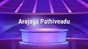 Arajaga Pathiveadu on News J - past program