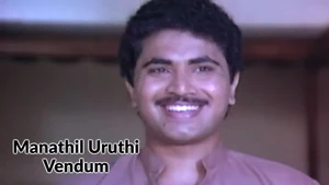 Manathil Uruthi Vendum on Raj Digital Plus - past program
