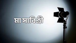 Maa Savitri on Aakash Aath - past program