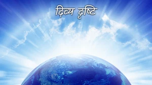 Divya Drishti on Divya TV - past program