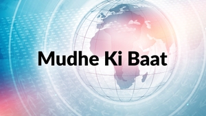 Mudhe Ki Baat on BHP News Gujarati - past program