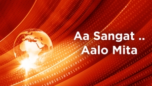 Aa Sangat .. Aalo Mita on Kalinga TV