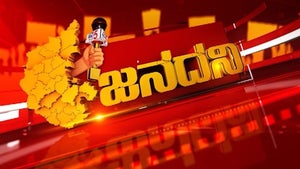 Janadani on TV 5 Kannada - past program
