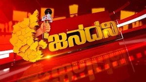 Janadani on TV 5 Kannada - past program