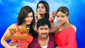 Ek Rajai Teen Lugai on Filamchi Bhojpuri - past program