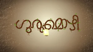 Gurumozhi on Goodness - past program