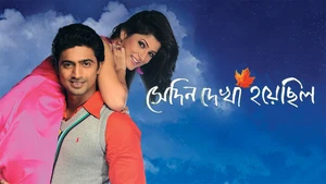 Shedin Dekha Hoyechilo on Colors Bangla Cinema