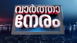 Vartha Neram on Asianet News - past program
