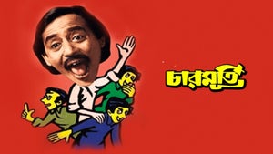 Charmurti on Colors Bangla Cinema - past program