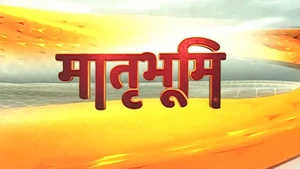 Matribhumi on ABP News India - past program