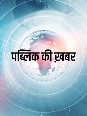 Public Ki Khabar on Bansal News - live program
