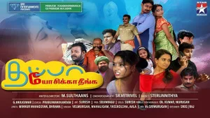 Thappa Yosikkathinga on Jio Semma Cinema - past program