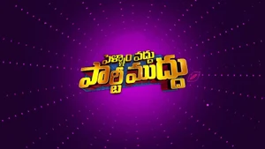 Pellam Vaddu Party Muddu on ETV Plus HD - past program