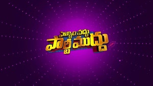 Pellam Vaddu Party Muddu on ETV Plus HD - past program