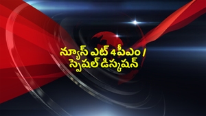 News @ 4Pm / Special Discussion on HM TV - past program